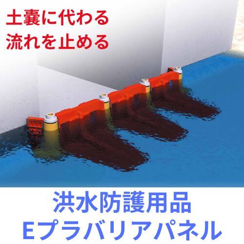 山崎産業 Ｅプラバリアパネル 2個 |  | 01