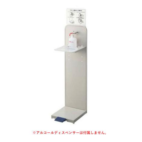 山崎産業　アルコール噴霧機F　YE-08-ID | 