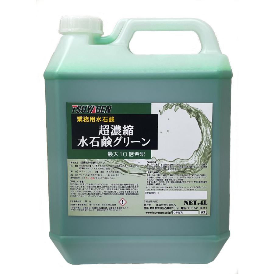 【法人限定】つやげん　超濃縮水石鹸グリーン 4L | 