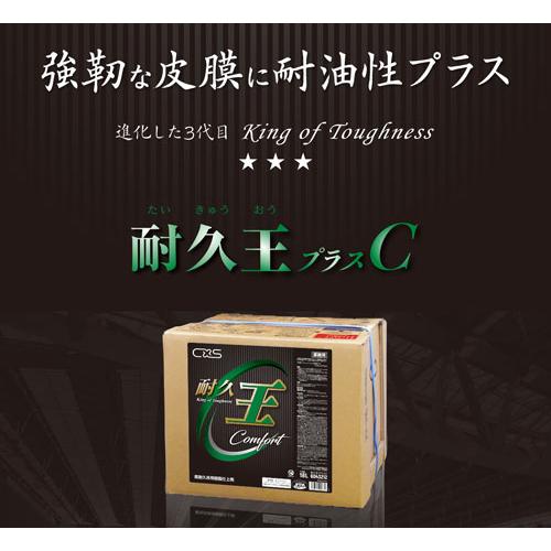 【法人限定】シーバイエス　耐久王プラスC　18L　BIB |  | 01