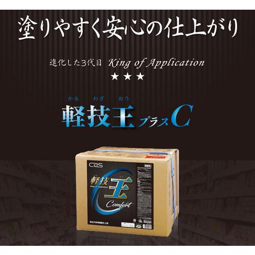 シーバイエス　軽技王プラスC　BIB　18L |  | 01