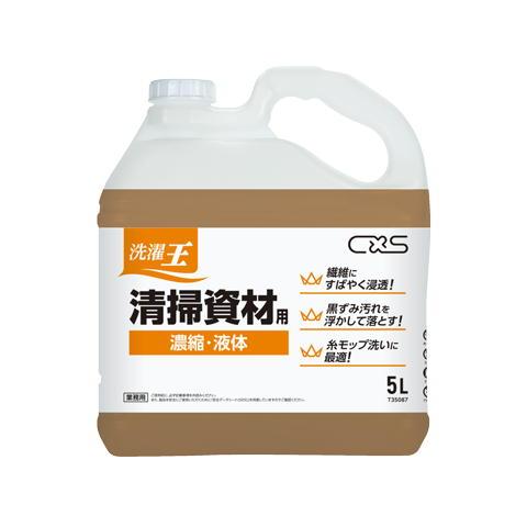 シーバイエス 洗濯王 衣料用 5L×3本　1箱　《濃縮液体・洗濯洗剤》 | 
