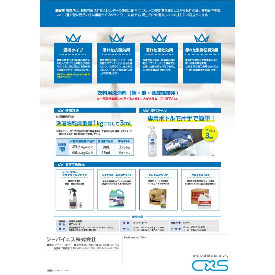 シーバイエス 洗濯王 衣料用 5L |  | 02