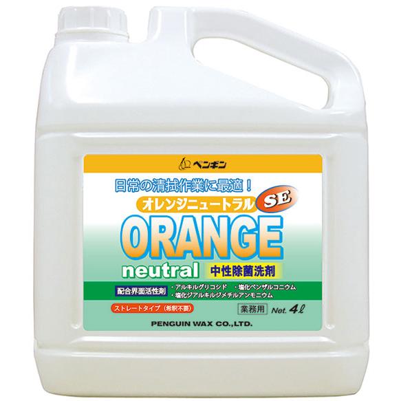 ペンギン オレンジニュートラルSE【4L×4本】中性除菌洗剤 | 