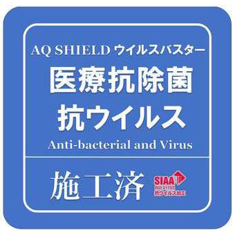 AQシールド ウイルスバスターメンテナンスプロ　100ml |  | 01