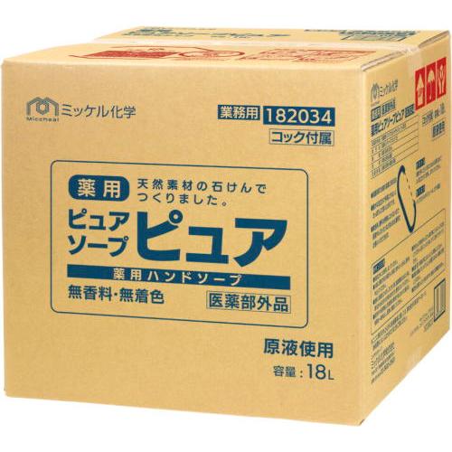 ミッケル化学　薬用ピュアソープピュア　18L【薬用手洗い石鹸】 | 
