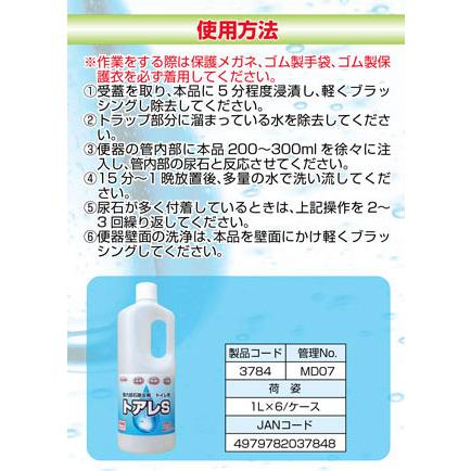 強力尿石除去剤・トイレ用洗剤　トアレS　1L |  | 02