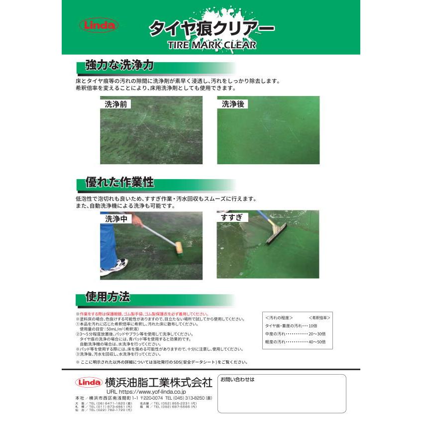 横浜油脂　タイヤ痕クリアー |  | 02