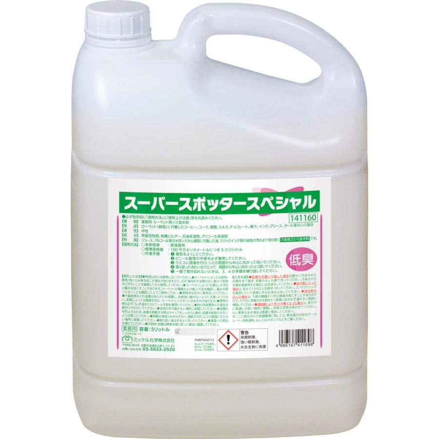 ミッケル化学　スーパースポッタースペシャル　5L×4本　【カーペットしみ抜き】 | 