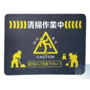 アプソン　足元注意マット（グレー）　大　900×1200mm | 