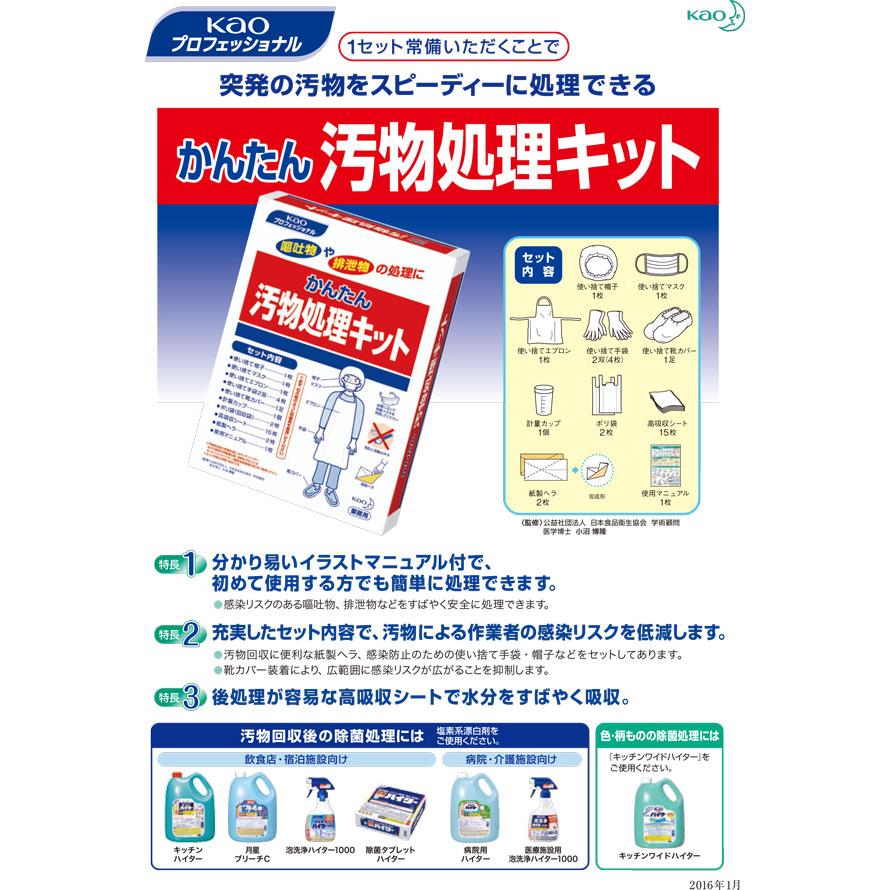 花王 かんたん汚物処理キット 　使い捨てマスク・使い捨てエプロン・使い捨て手袋２双・ 使い捨て帽子　他｜osoujikozo｜02