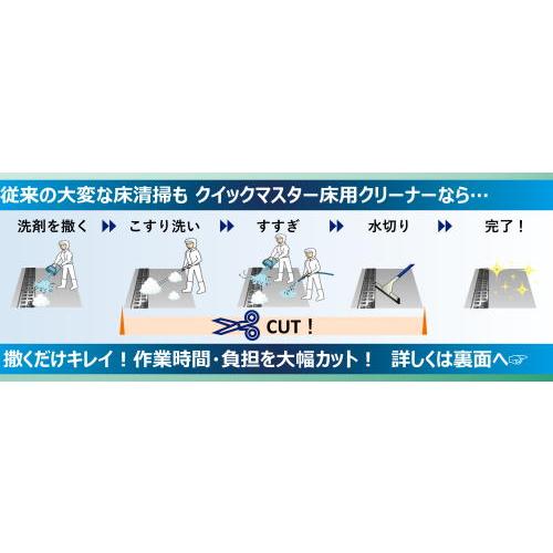 花王　クイックマスター　床用クリーナー　4．5Ｌ　業務用 |  | 02