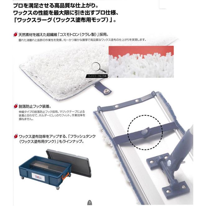 【法人専用】リンレイ　プロフィットフラッシュモップワックスラーグ　45cm |  | 01