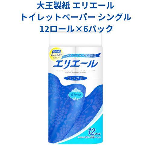【法人限定】大王製紙 エリエール トイレットペーパー  シングル 12ロール×6パック | 