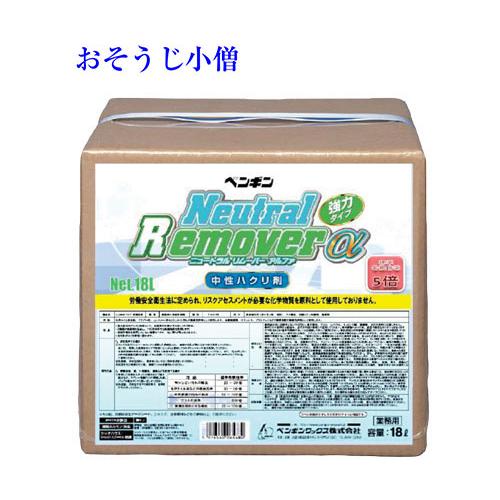 ペンギンワックス　ニュートラルリムーバーα　18LBIB【中性剥離剤】 | 