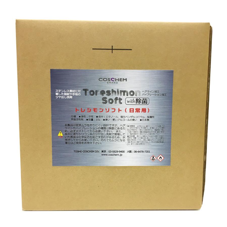 TOSHO　トレシモンソフトwith除菌　詰替 10L | 