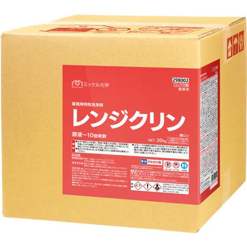 ミッケル化学　レンジクリン　20L【厨房油汚れ用強力洗浄剤】 | 