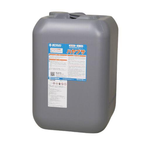 ミヤキ ハヤブサ 18L 【白木用洗浄剤1液タイプ】 | 