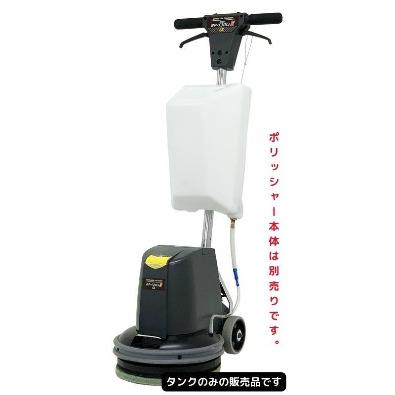 ペンギンワックス　BP-130LiIIIα用シャンピングタンク【シャンピングタンクのみ】 | 