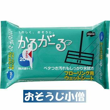 山崎産業　フローリングウェットシートかるがーる　20枚入 | 