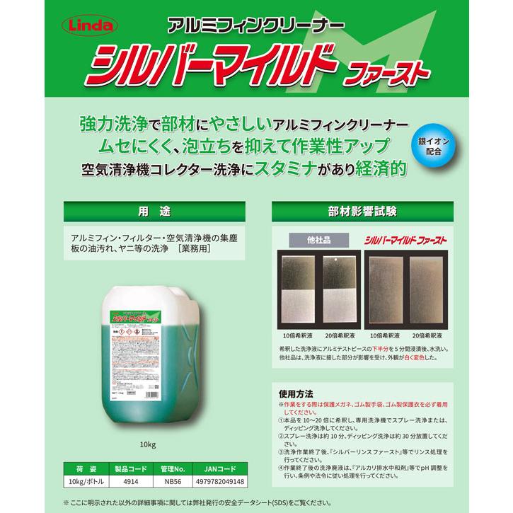 【法人限定】横浜油脂工業　リンダ　 シルバーマイルドファースト 10kg |  | 01