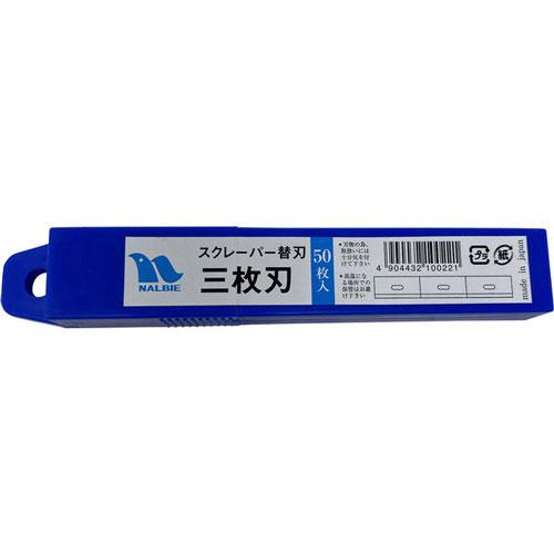 ナルビー 替刃 三枚刃（50枚入り） | 