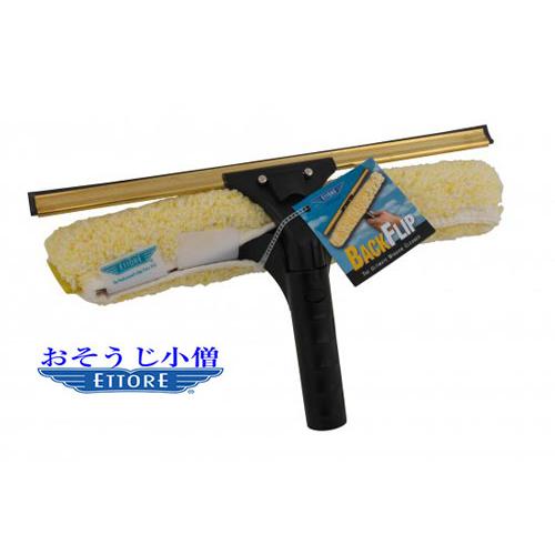 ETTORE　エトレー　バックフリップ　25／30cm 真鍮タイプ | 