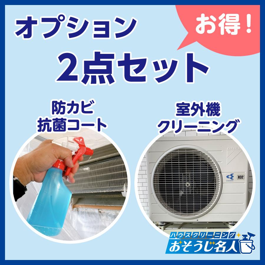 おそうじ名人】エアコンクリーニング(壁掛型) 業者 掃除 クーラー 全国 