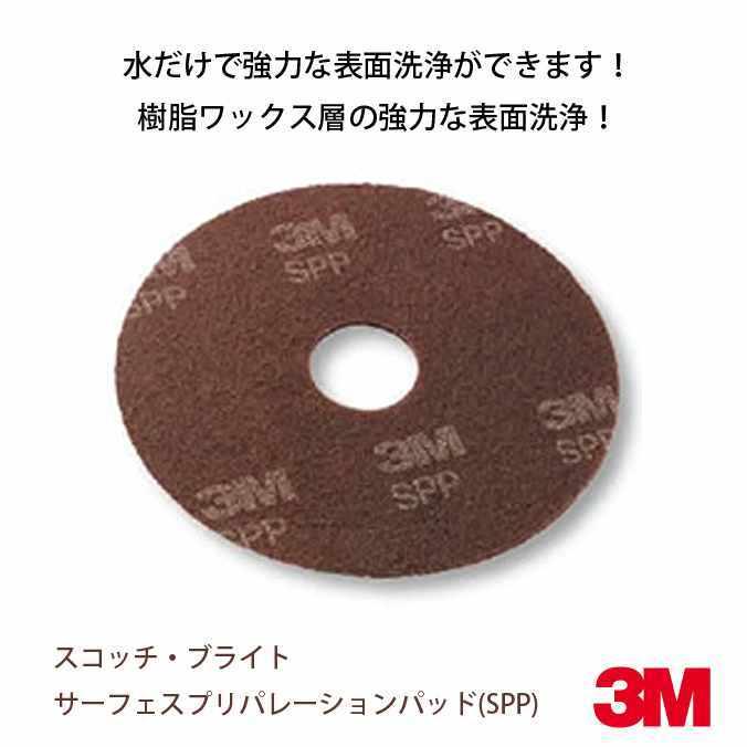 ポリッシャー用フロアパッド スコッチ ブライト サーフェス