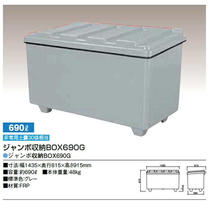 多目的収納BOX ジャンボ収納BOX 690G カイスイマレン 代引決済不可 |  | 06