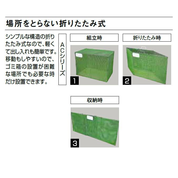 集積ステーション ジャンボメッシュ折りたたみ式 AC360 AC480 AC700 カイスイマレン ごみ収集庫 ゴミ集積場 保管庫 マンション 激安 【代引決済不可】 |  | 06