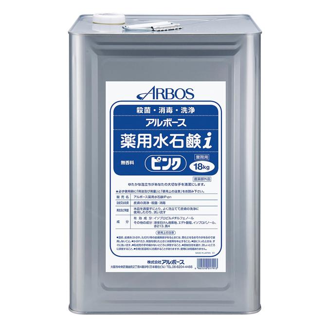 手指の殺菌・消毒洗浄 アルボース薬用水石鹸ｉピンク 18kg 石けん ハンドソープ 原液 | アルボース