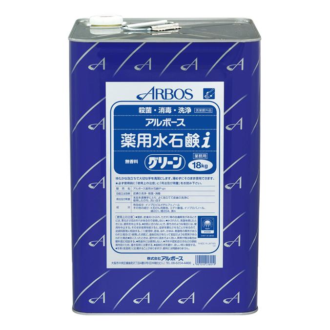 手指の殺菌・消毒洗浄 アルボース薬用水石鹸ｉグリーン 5kg×3個 18kg 石けん ハンドソープ 原液 | アルボース