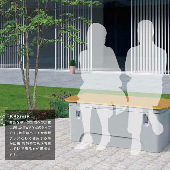 防災グッズ収納ボックス BB300 ・ BB300B 300L |  | 05