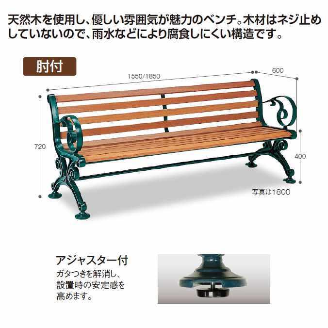 テラモト TRBC303-015-1ベンチスワール(肘付)1500 テラモト（TERAMOTO） ベンチスワール 肘付 1500mm BC-303-015-1 椅子