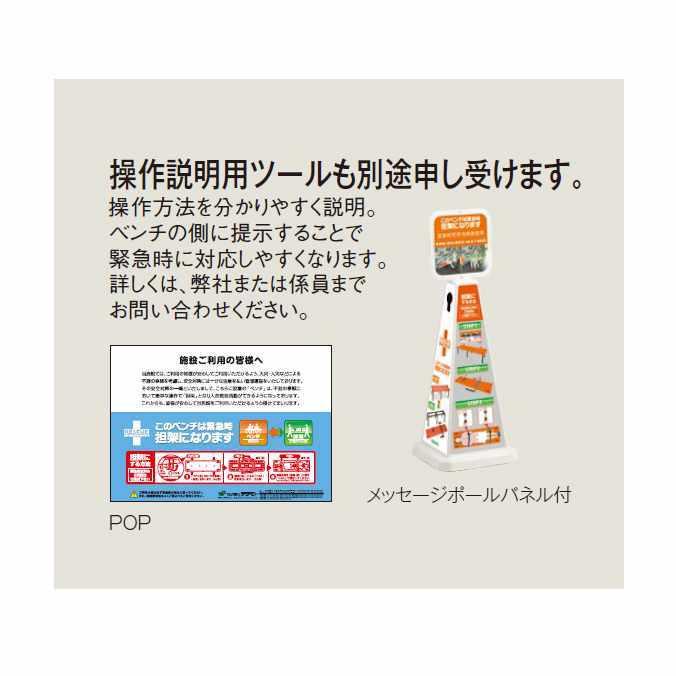 レスキューボードベンチ テラモト BC-309-118-5 ビル オフィス 学校 店舗 室内 代引き決済不可_4
