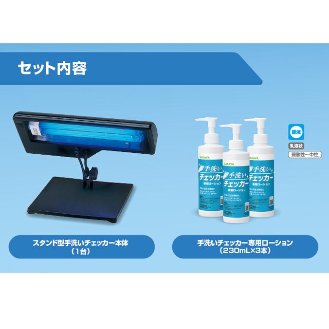 スタンド型手洗いチェッカーBLB 24 サラヤ 41127 手洗い 衛生 ホテル レストラン 病院 教育 感染対策 | SARAYA | 03