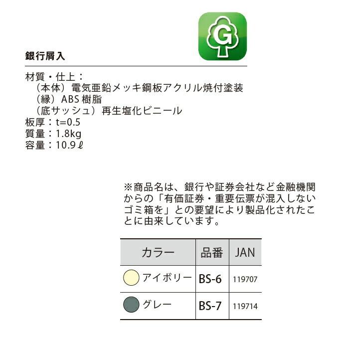 銀行屑入 上部が閉じたゴミ箱 屋内用 文書 誤廃棄防止 ゴミ箱 ごみ ダストボックス |  | 04