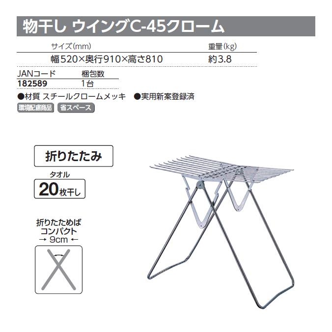 物干し ウイング C-45 C-60 クローム タオル20枚干し タオル28枚干し 折りたたみ式 テラモト 雑巾干し タオル干し 清掃用 |  | 01