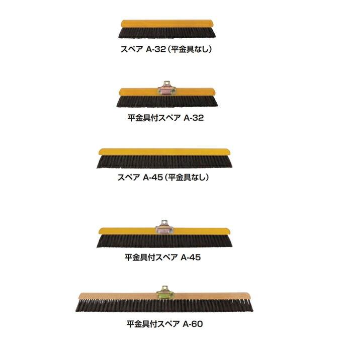 自由箒A 平金具付スペア A-32 山崎産業 C2-032U-FS お掃除 業務用 清掃 ホーキ | 山崎産業
