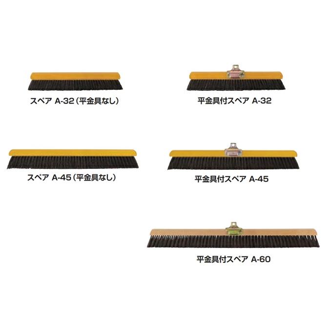 自由箒A スペア A-32 平金具なし 山崎産業 C2-032U-SP お掃除 清掃 業務用 ホーキ | 山崎産業