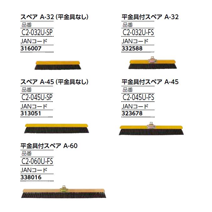 自由箒A スペア A-32 平金具なし 山崎産業 C2-032U-SP お掃除 清掃 業務用 ホーキ | 山崎産業 | 01