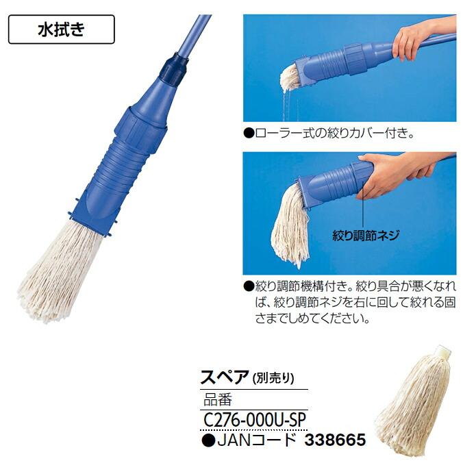 絞り機構付きモップ コンドル スクイザーモップ 水拭き 山崎産業 C276 