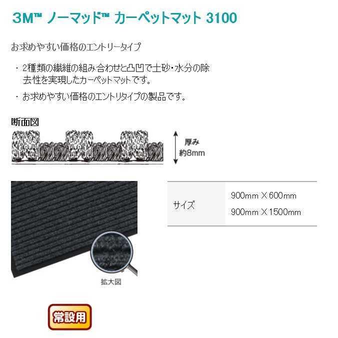 玄関マット 屋内 屋外 業務用 スリーエム ノーマッド カーペットマット3100 90×60cm 3M | 3M | 07