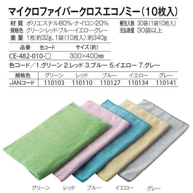 マイクロファイバークロスエコノミー 10枚入 テラモト CE-482-010 | テラモト | 02