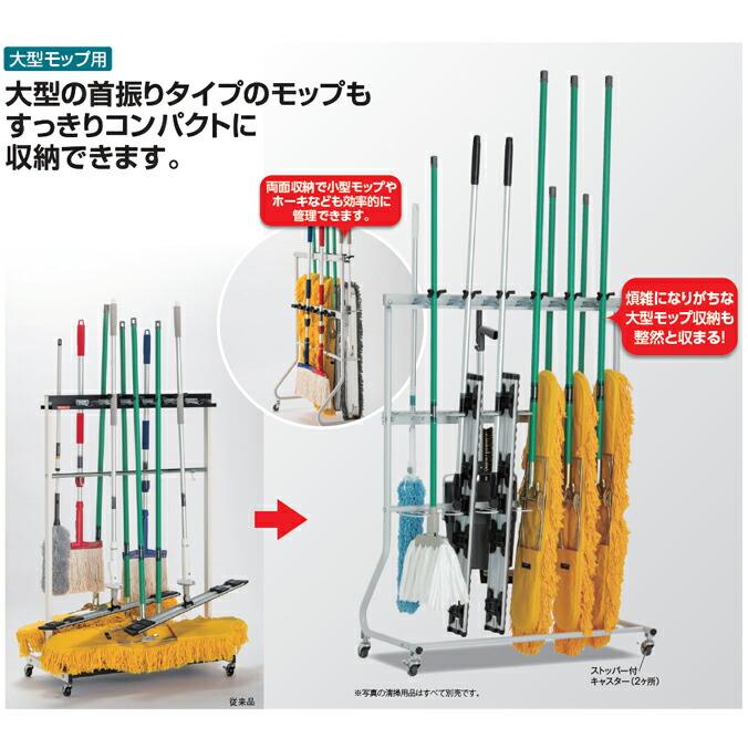 大型モップ用ハンガー モップハンガーヘッドホールド（12本掛） CE-491-510-0 テラモト 収納 清掃用具 体育館 工場 整頓の画像