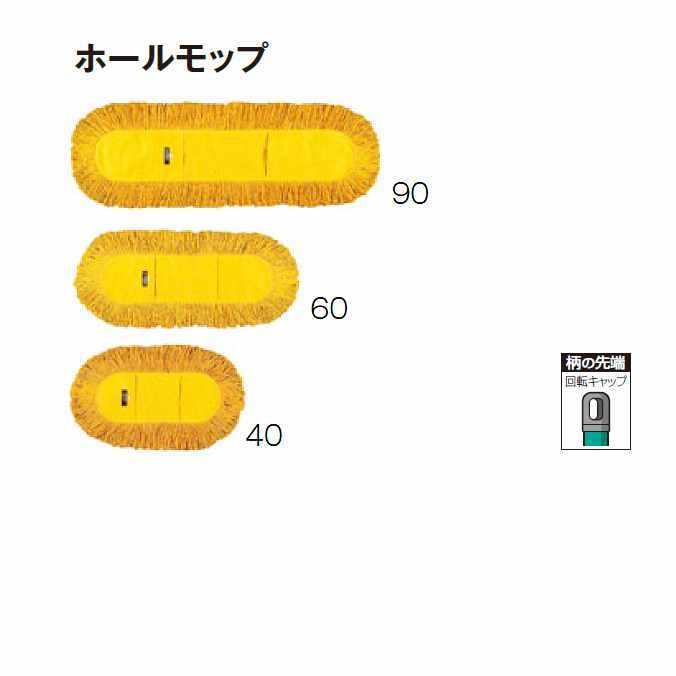 テラモト（TERAMOTO） 化学モップ ホールモップ40 糸付 幅約64cm CL 