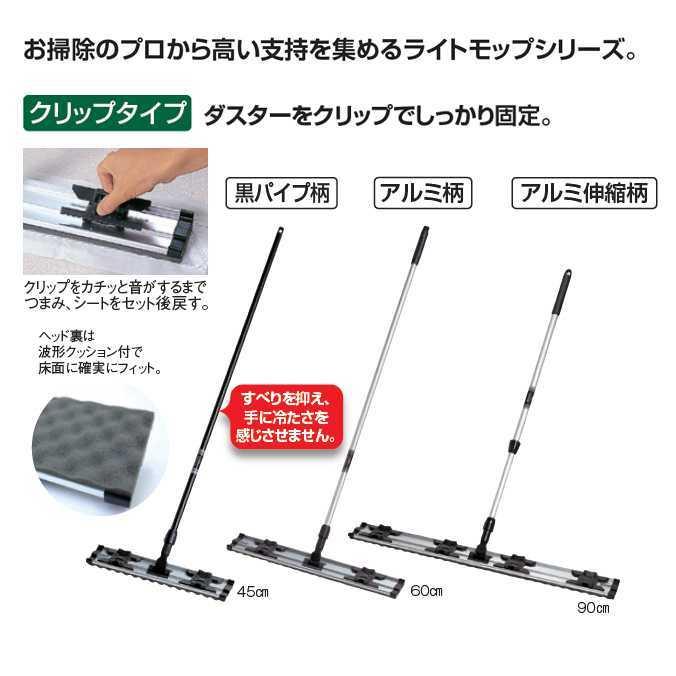 ⑤テラモト　ライトモップ(アルミ150)90㎝　CL-352-690-0　LightMop 取扱説明書付　薄型ヘッド　TERAMOTO ライトモップ アルミ柄 | 株式会社テラモト