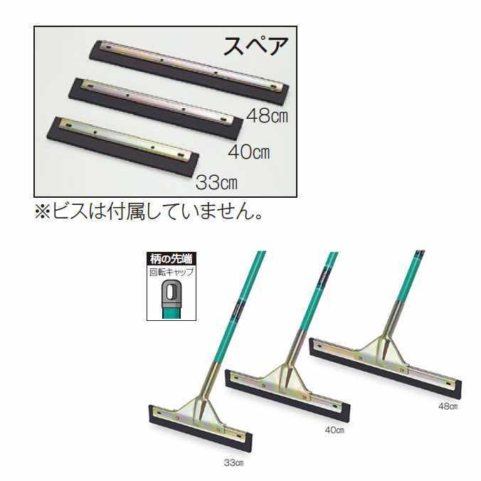 テラモト（TERAMOTO） 床水切り用 ブラシ ドライヤー スペアー33cm CL 