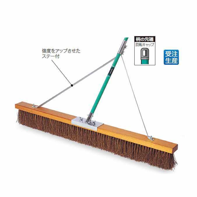 整地用ブラシ コートブラシ シダ ステー付 180cm テラモト CL-414-618-0 テニスコート グラウンド スポーツ施設 運動場 競技場 代引き決済不可